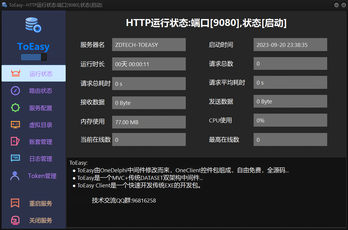 ToEasy（配合ToEasy中间件）快速开发框架上线